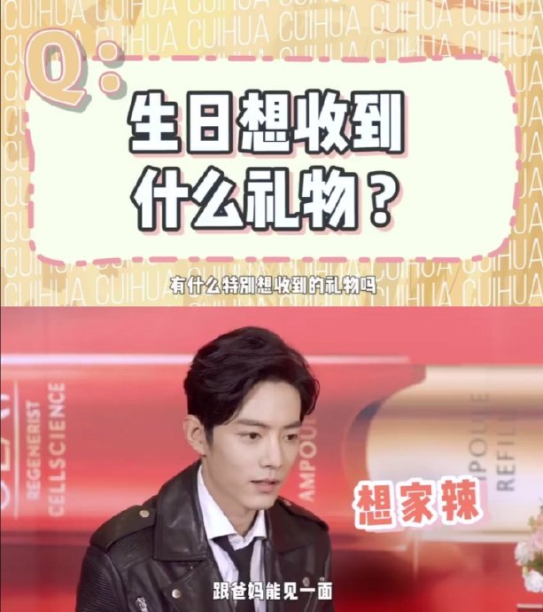 肖战与父母相处模式是怎样的？