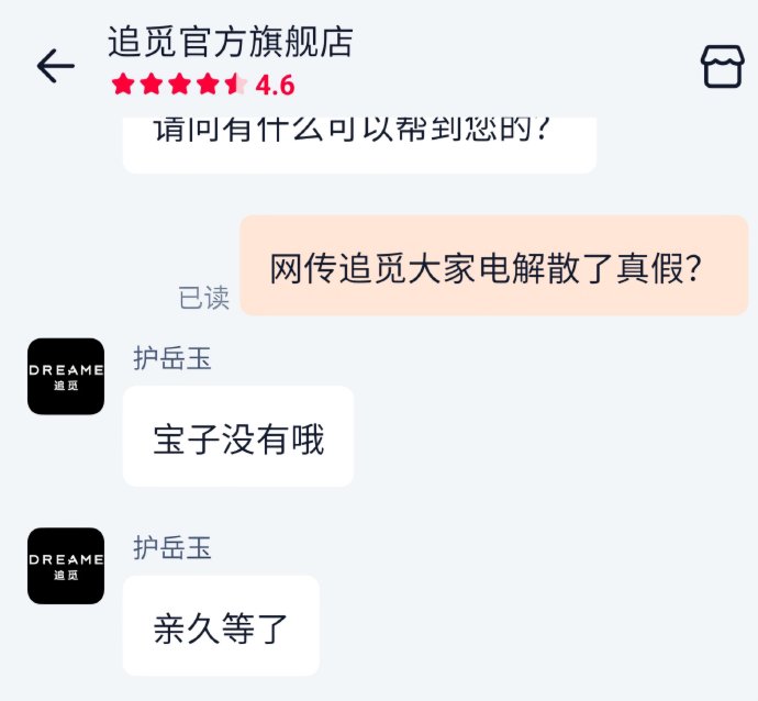 追觅大家电业务调整后还会继续卖冰箱空调吗？