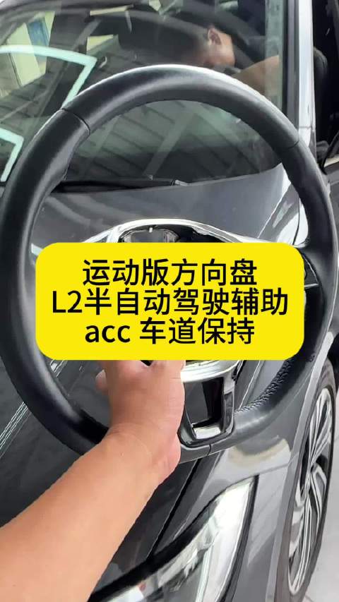 七代运动版方向盘朗逸半自动驾驶辅助acc车道保持