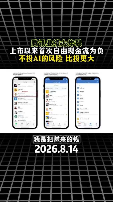 那个“不敢为天下先”的马化腾终于坐不住了！