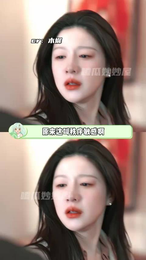 原来这叫秩序敏感啊
