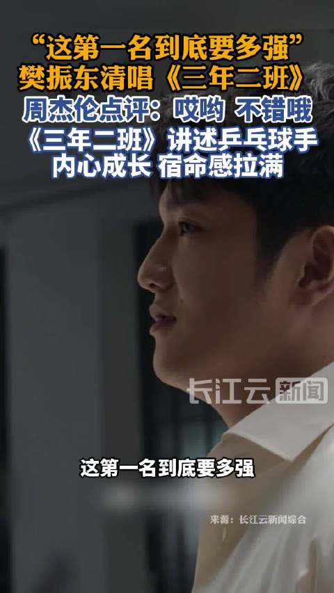 樊振东周杰伦三年二班联动