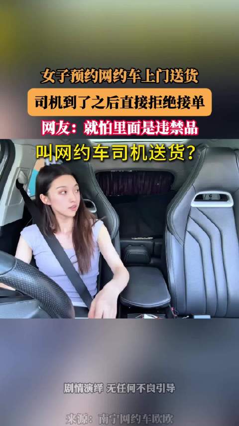 女子预约网约车上门送货，司机到了之后直接拒绝接单！