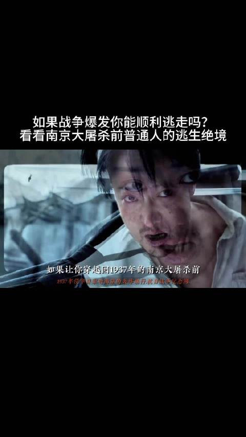 如果战争爆发你能顺利逃走吗？看看南京大屠杀前普通人的逃生绝境