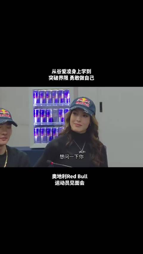 谷爱凌太好看了！发言真的好感动，苏翊鸣 大跳台世界杯