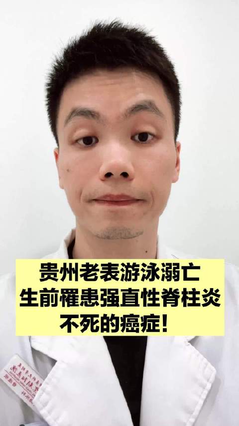 贵州老表游泳溺亡，而游泳却是治疗他的病，最好的锻炼方式！