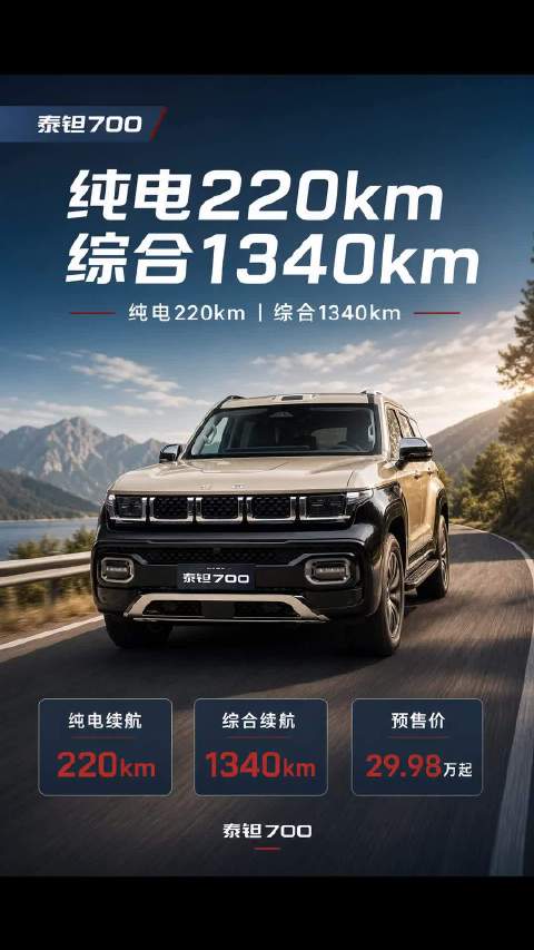 220公里纯电续航，满足日常每一天 豪华越野VS城市豪华SUV30万+预算怎么选