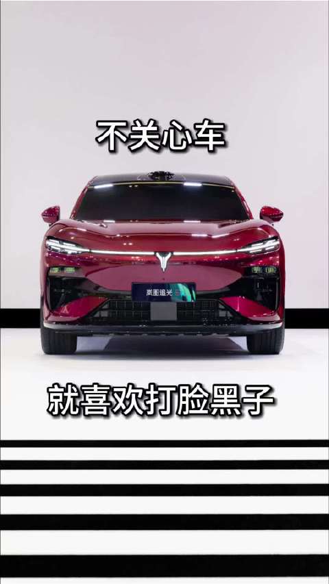 岚图追光S发布，XHS平台引发讨论