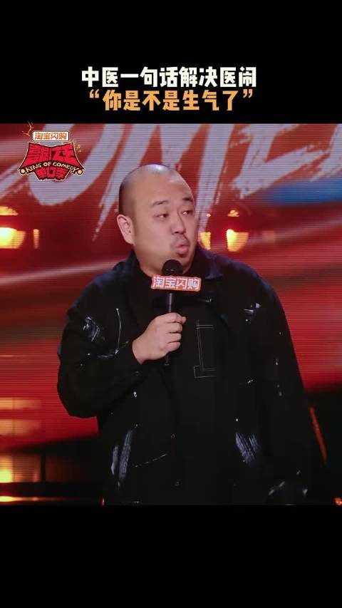中医的“话疗”原来这么有用！ 喜剧之王单口季3
