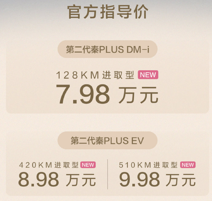 秦plusev网约车版续航510公里