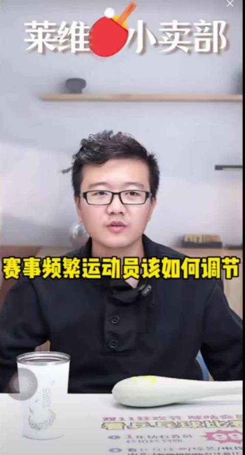 面对高强度的赛事运动员该如何调节避免伤病？ 孙颖莎 王曼昱