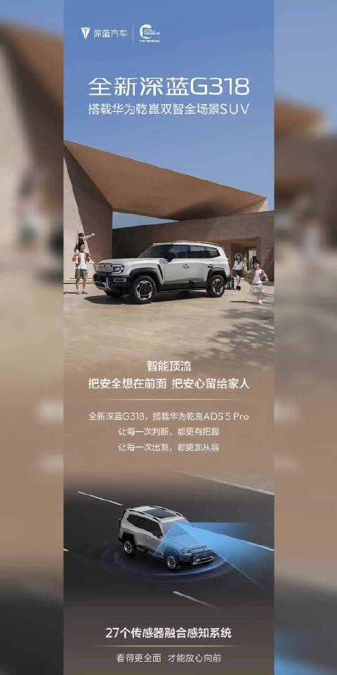 深蓝G318 城市舒享 8方通达 长安汽车