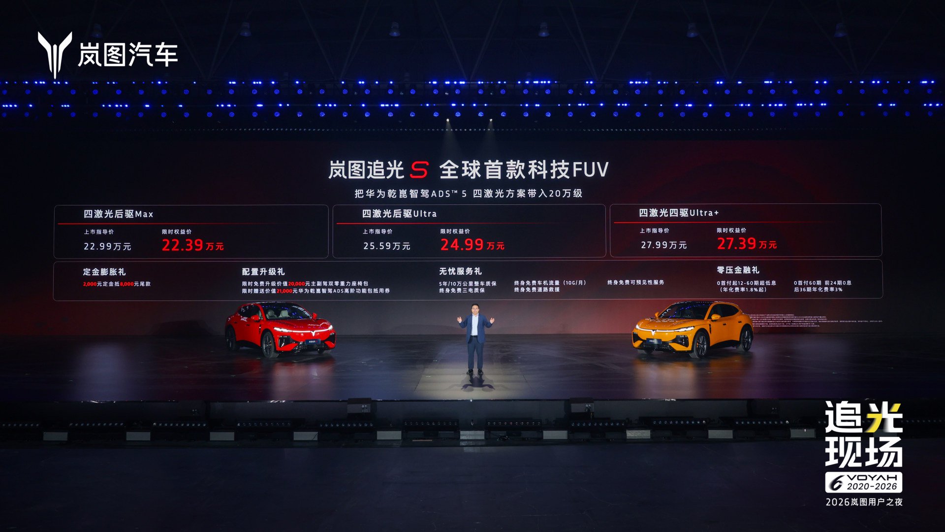 一镜到底360°隧道大回环全场燃爆！岚图追光S限时权益价22.39万元起