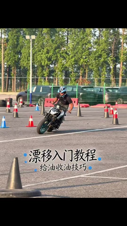 如果那一天你骑腻了 就来场地玩操控吧