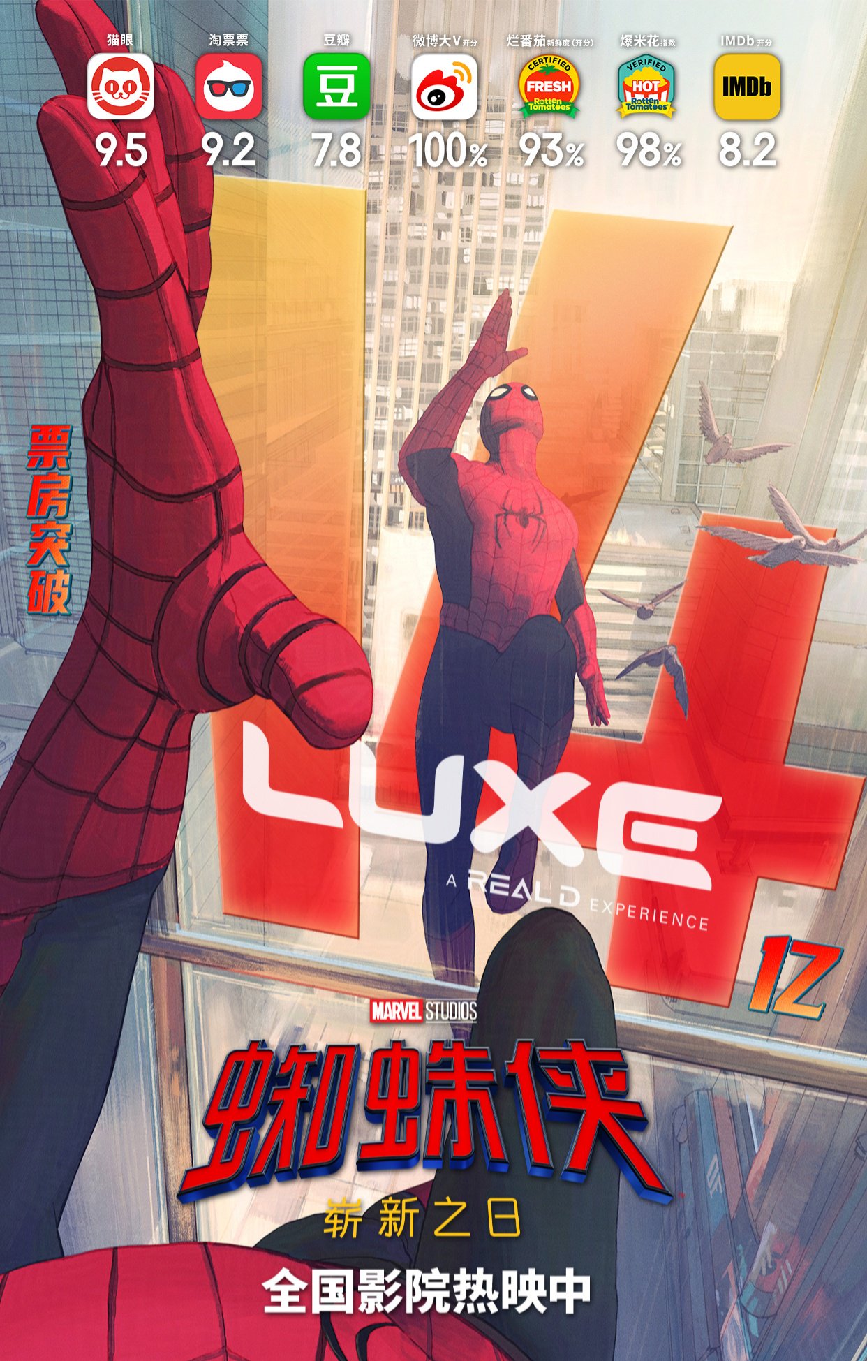 《蜘蛛侠：崭新之日》全球票房突破18.92亿美元，跻身影史前九