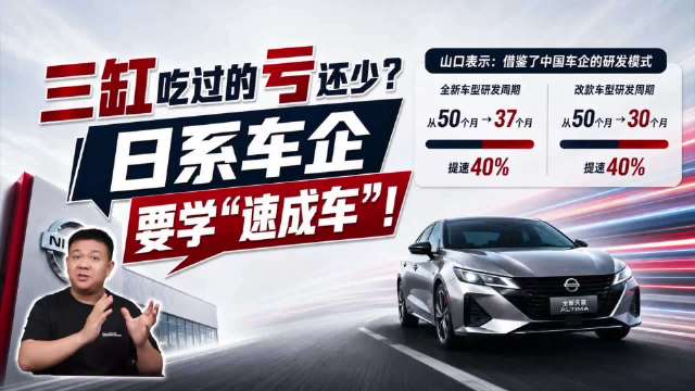 三缸吃过的亏还少？日系车企要学速成车！