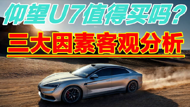 预算60万买车，为什么最合适的是它？客观解读仰望U7