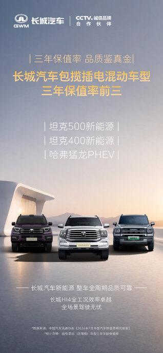 哈弗猛龙PHEV二手车的市场保值率高吗？