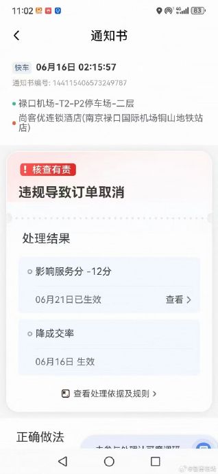 网约车被12328投诉,或面临封号+全平台拉黑 网约车被12328投诉,或面临封号+全平台拉黑