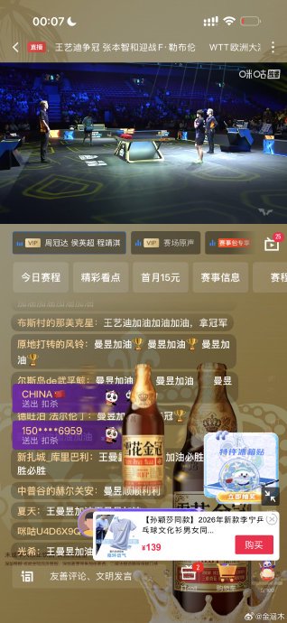 王艺迪决赛对阵王曼昱有多大胜算? 王艺迪决赛对阵王曼昱有多大胜算?
