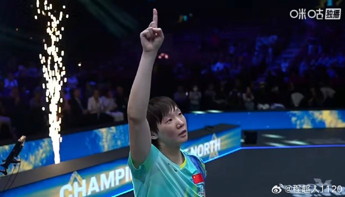 王曼昱4-2王艺迪夺冠!关键逆转太燃了 王曼昱4-2王艺迪夺冠!关键逆转太燃了
