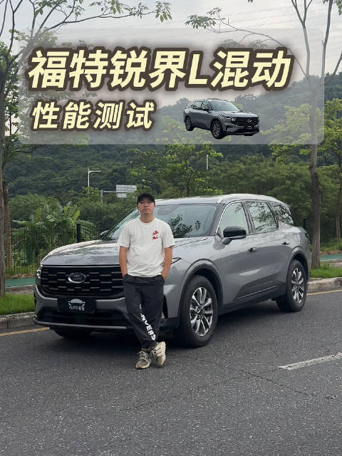 有人说它是油混界杠把子，锐界L混动这个性能够你用吗？