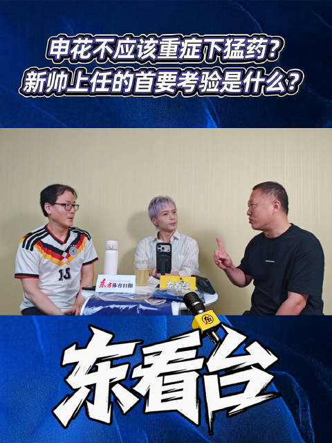 东看台