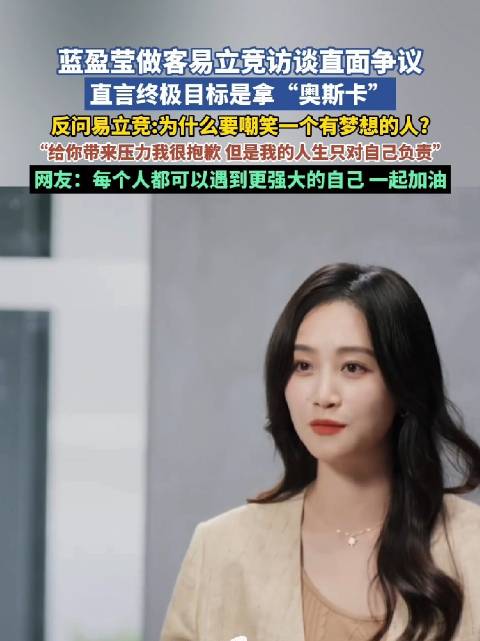 蓝盈莹直言想得奥斯卡