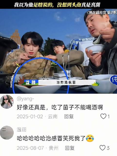 我以为他是瞎说的，没想到头孢真是真菌 现在就出发｜沈腾｜宋亚轩｜胡先煦