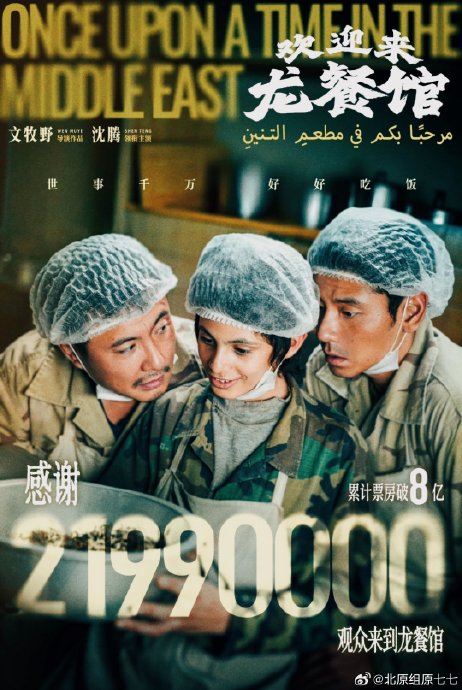 《龙餐馆》中沈腾的角色原型是真实华人厨师吗? 《龙餐馆》中沈腾的角色原型是真实华人厨师吗?