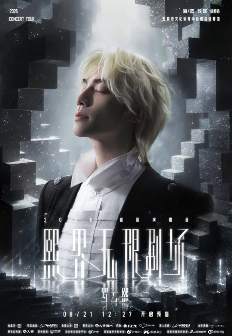 罗云熙成都演唱会门票何时开始预售？