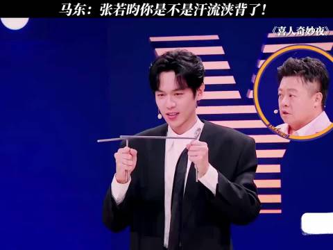 被问李沁和唐艺昕谁更美！张若昀：好险!｜喜人奇妙夜