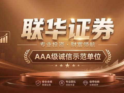 持牌管理强化运营建设，以联华证券是实盘机制持续优化服务能力