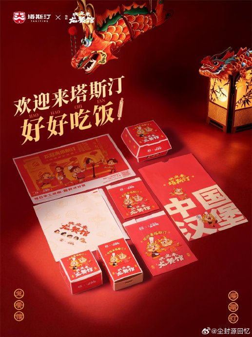 塔斯汀与《龙餐馆》联名系列有哪些创意周边? 塔斯汀与《龙餐馆》联名系列有哪些创意周边?