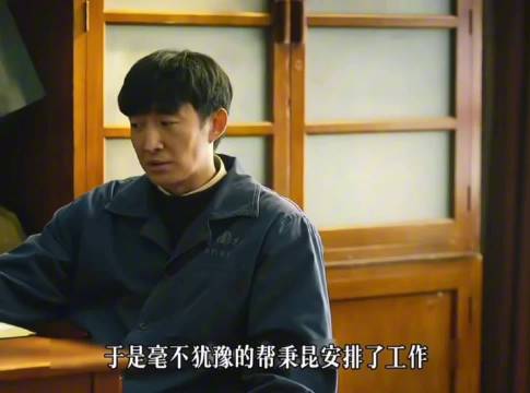 秉昆善举偶遇未来贵人，命运备好礼物