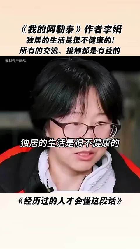 李娟：走向人群，也是走向自己
