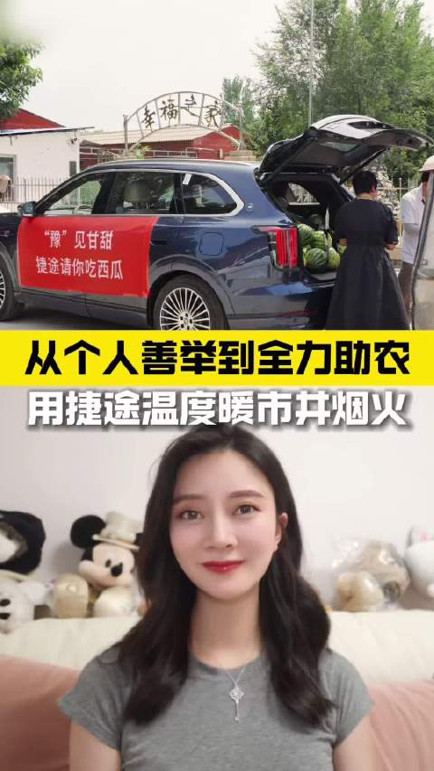 从个人善举到全力助农，用捷途温度暖市井烟火！