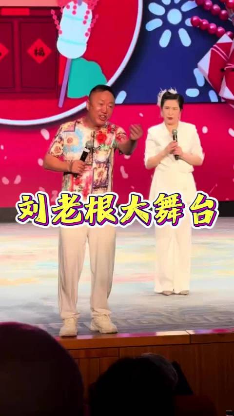 赵本山徒弟二老懒上台表演就会调侃师傅