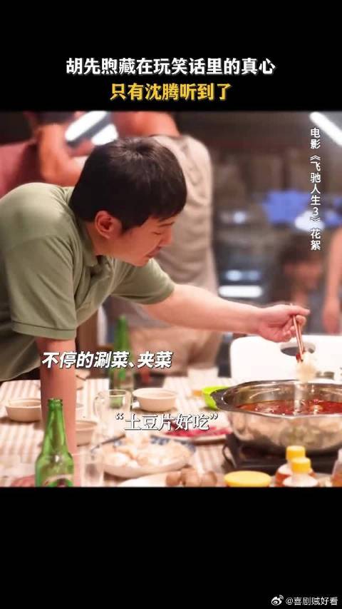 被腾哥投喂的快乐，小胡知道