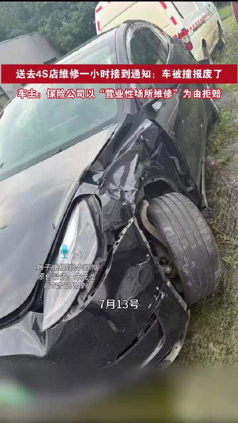 特斯拉回应ModelY送修被撞报废 特斯拉4S店送修被撞报废保险公司拒赔