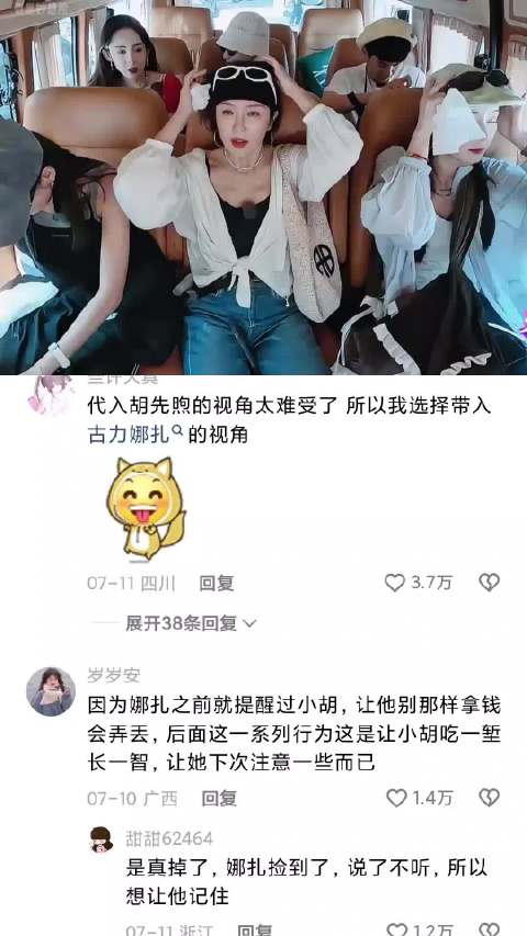 胡先煦弄丢旅游资金，古力娜扎大喊询问