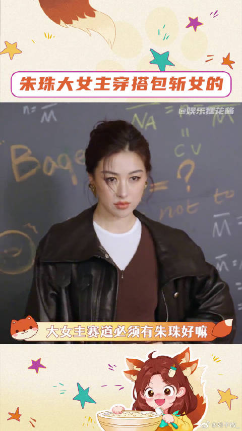 朱珠大女主穿搭包斩女的 穿搭 微博VC计划