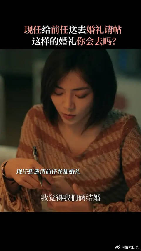 前任的婚礼要去吗