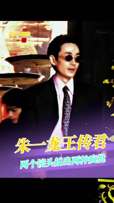 论两个镜头怎么拍出两种疯批！ 朱一龙、王传君空枪、演技