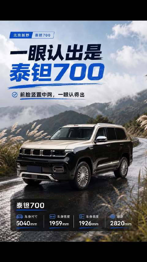 泰钽700，让探索拥有更多可能