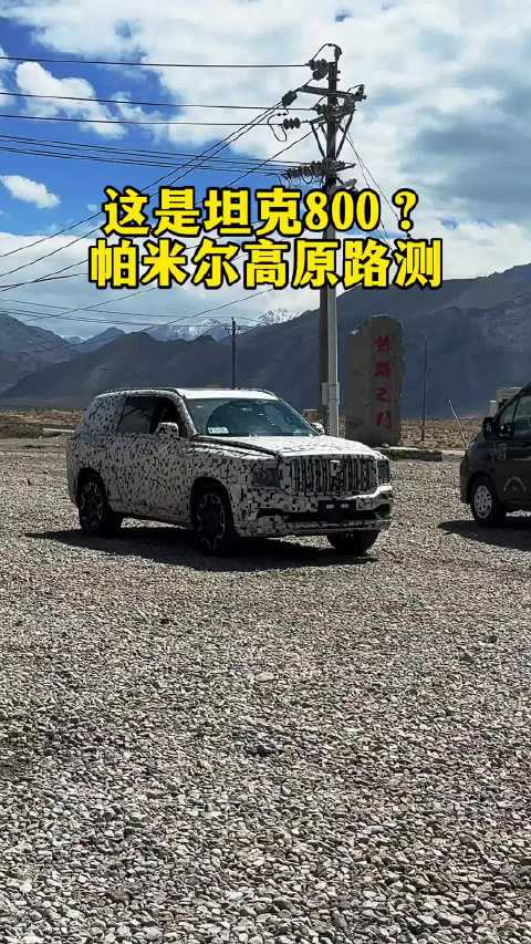 坦克800帕米尔高原路测，测试周期长达6年