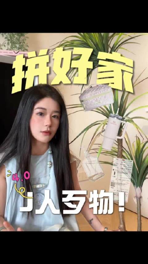 拼好家J人精选好物大集合，我家入住体验简直爽翻天！