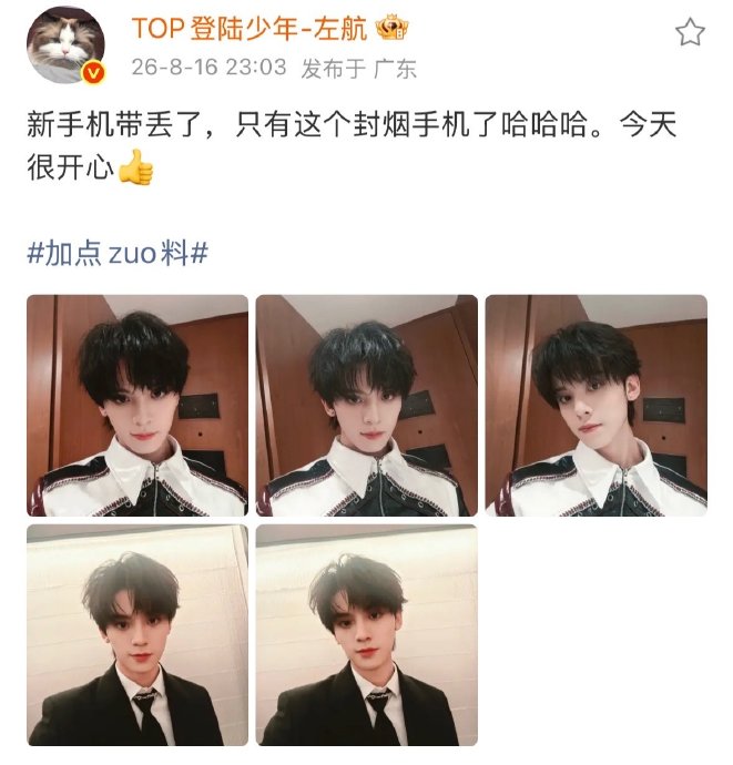 左航手机丢失后粉丝做了哪些事? 左航手机丢失后粉丝做了哪些事?