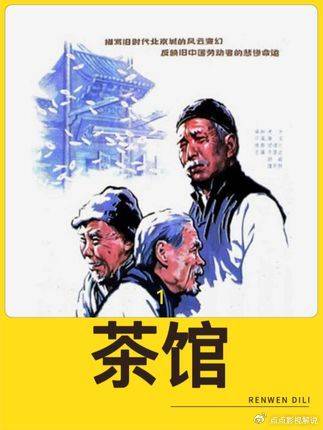 茶馆：深度拆解第一集，带你看透老北京的众生百态