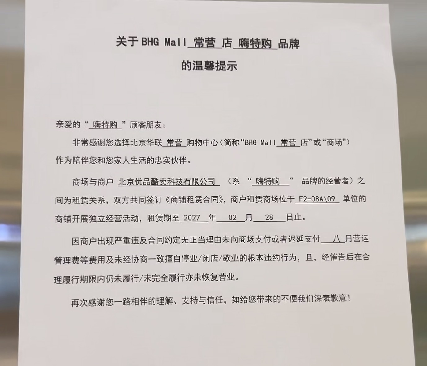 嗨特购门店两年缩水超九成,“软折扣”为何不灵了? 嗨特购门店两年缩水超九成,“软折扣”为何不灵了?